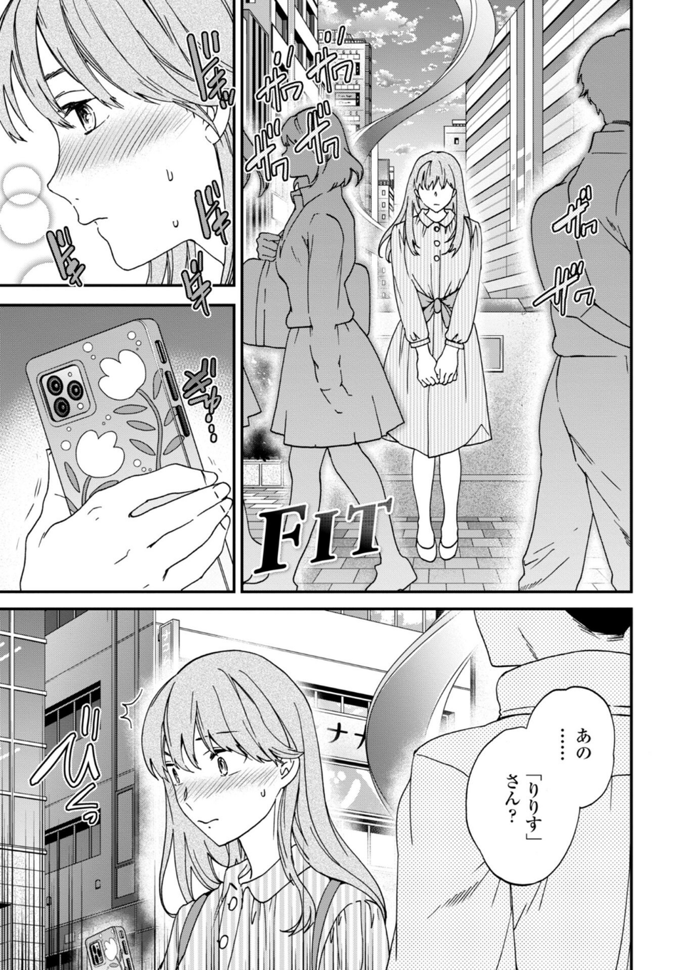さそわれされて【デジタル版 FANZA版ペーパー付き】 41 ページ目
