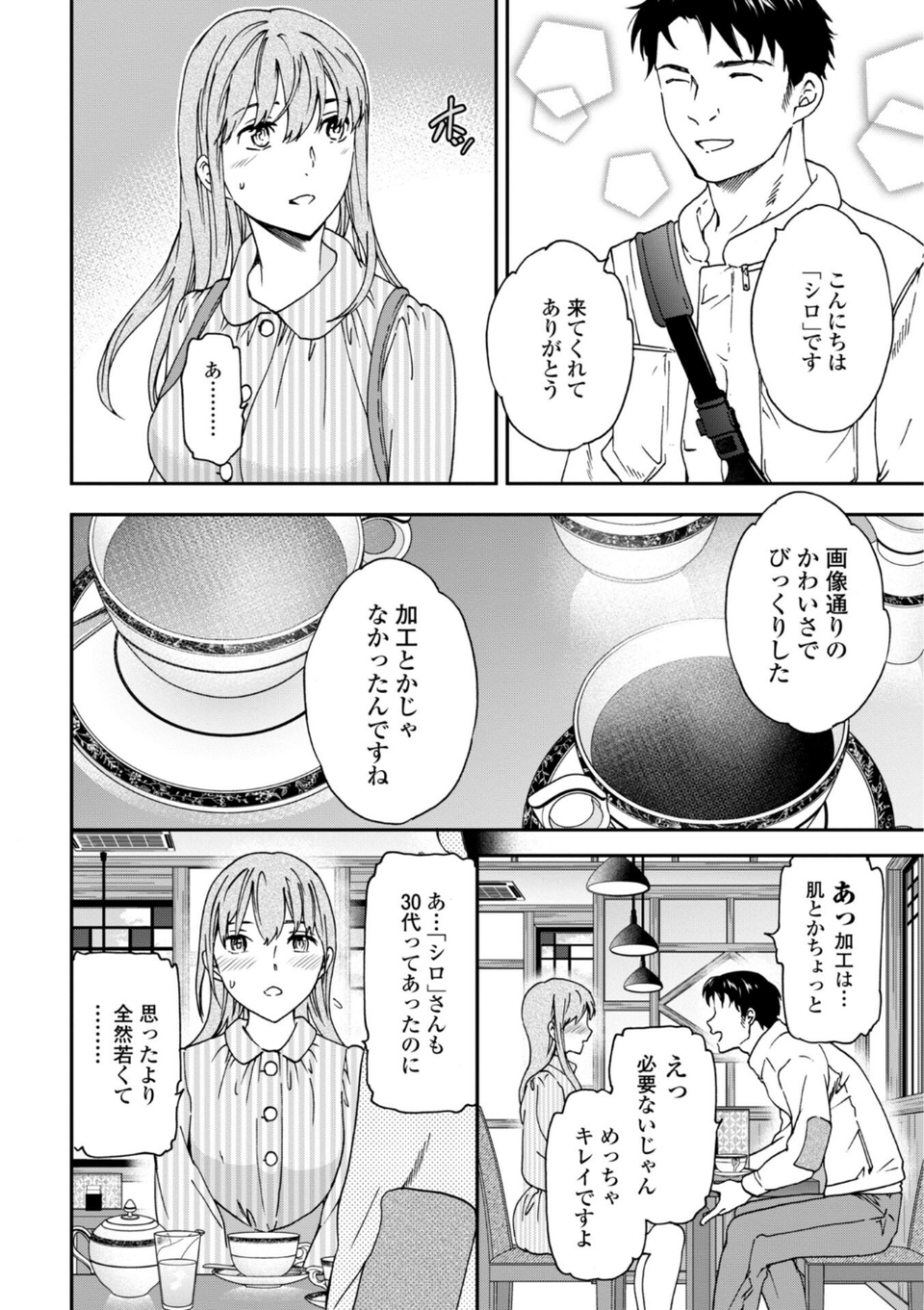 さそわれされて【デジタル版 FANZA版ペーパー付き】 42 ページ目