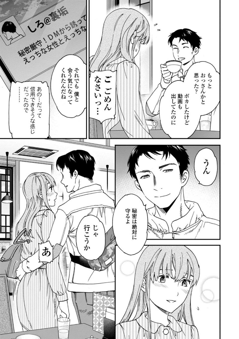 さそわれされて【デジタル版 FANZA版ペーパー付き】 43 ページ目