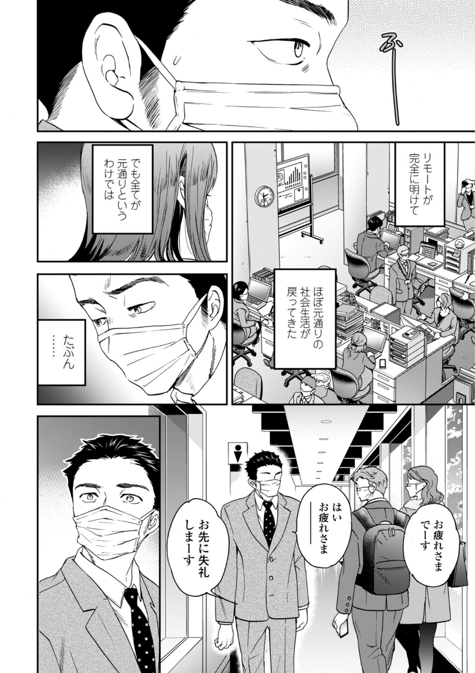 さそわれされて【デジタル版 FANZA版ペーパー付き】 45 ページ目