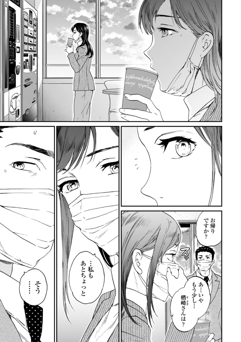 さそわれされて【デジタル版 FANZA版ペーパー付き】 46 ページ目