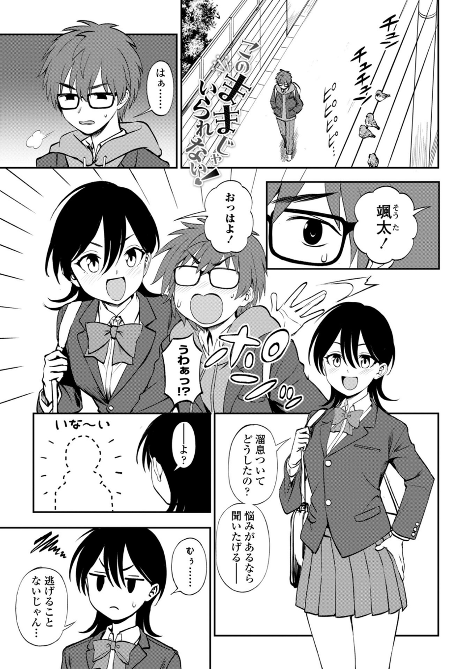 あのコのヒミツ【デジタル版 FANZA版ペーパー付き】 3 ページ目