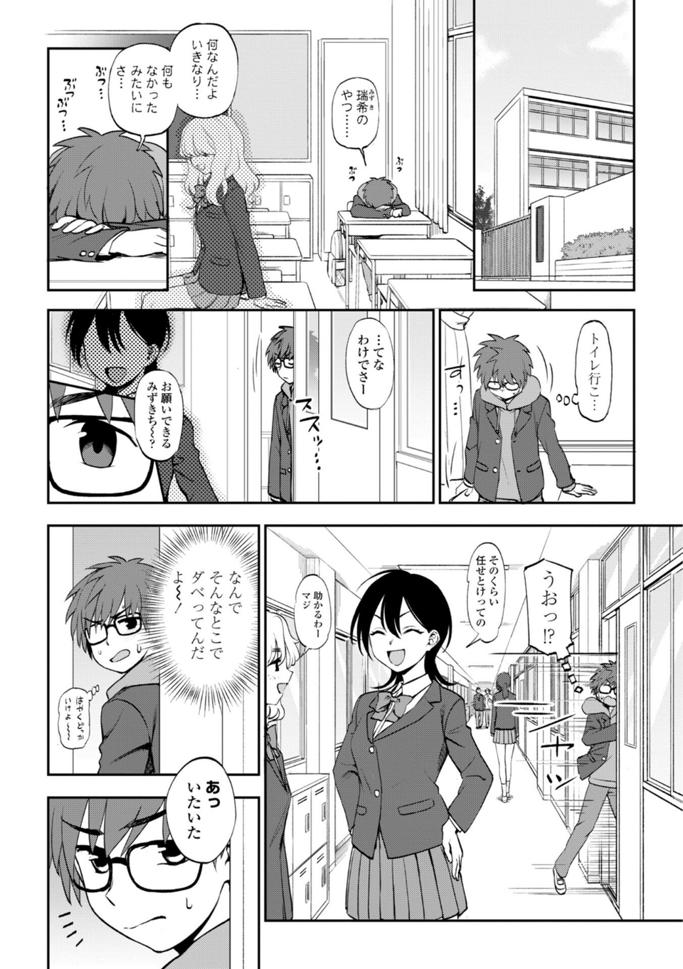 あのコのヒミツ【デジタル版 FANZA版ペーパー付き】 4 ページ目