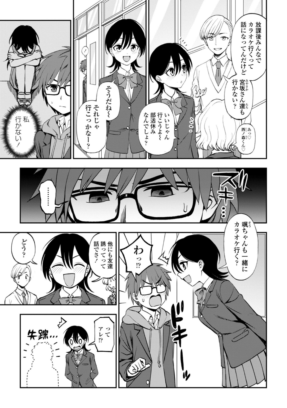 あのコのヒミツ【デジタル版 FANZA版ペーパー付き】 5 ページ目
