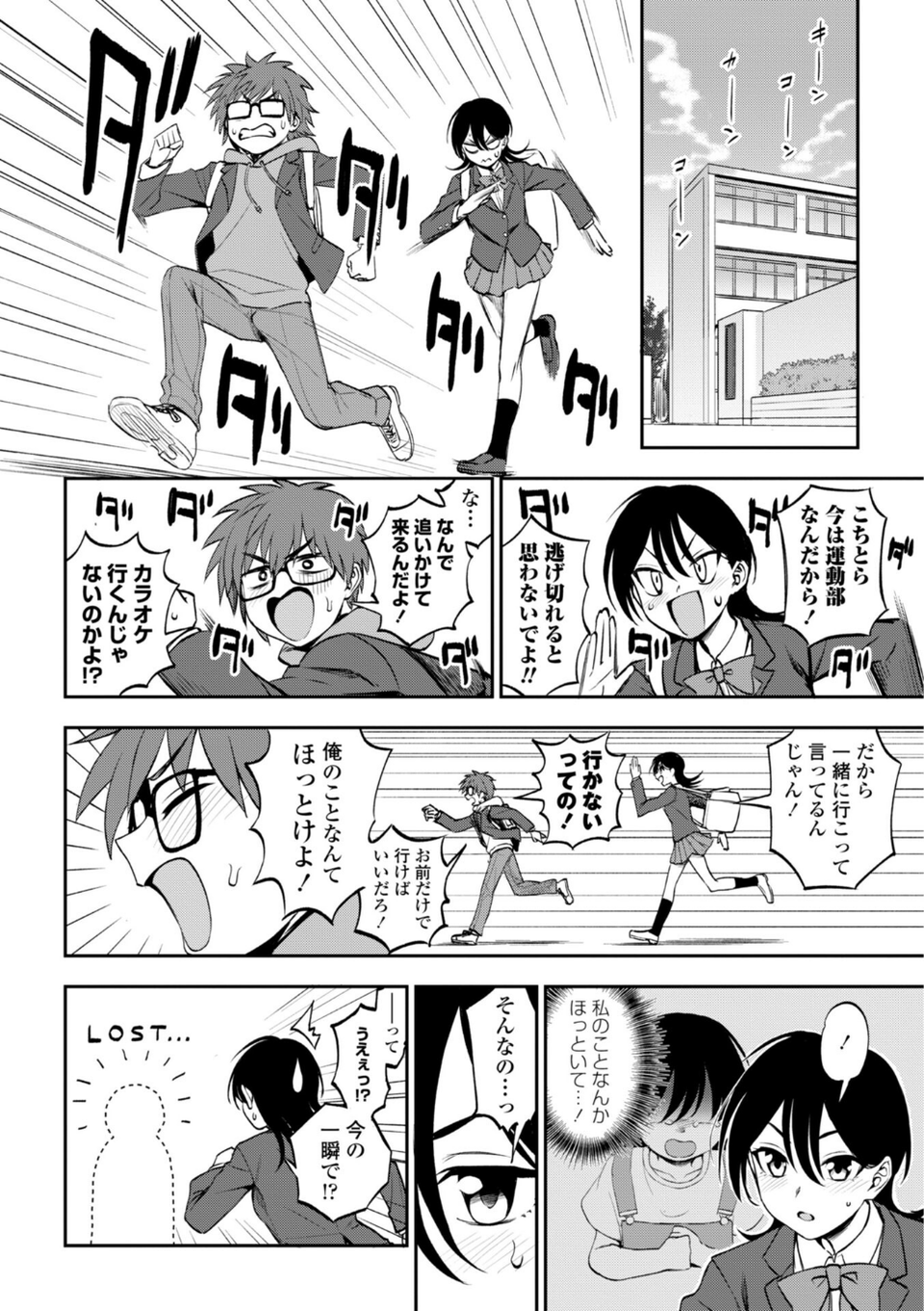 あのコのヒミツ【デジタル版 FANZA版ペーパー付き】 6 ページ目