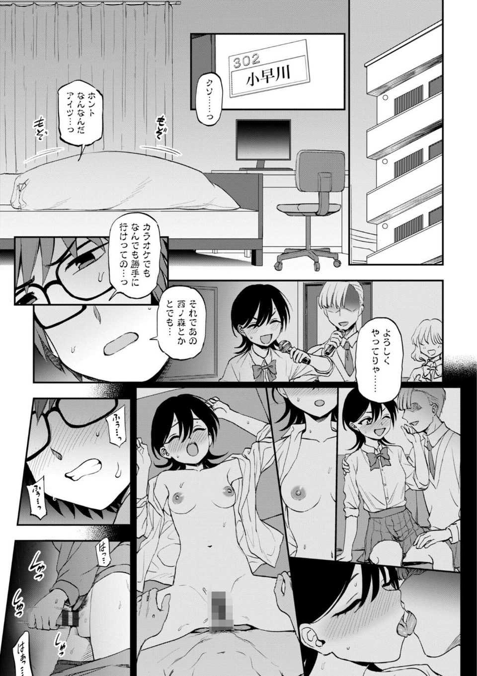あのコのヒミツ【デジタル版 FANZA版ペーパー付き】 7 ページ目
