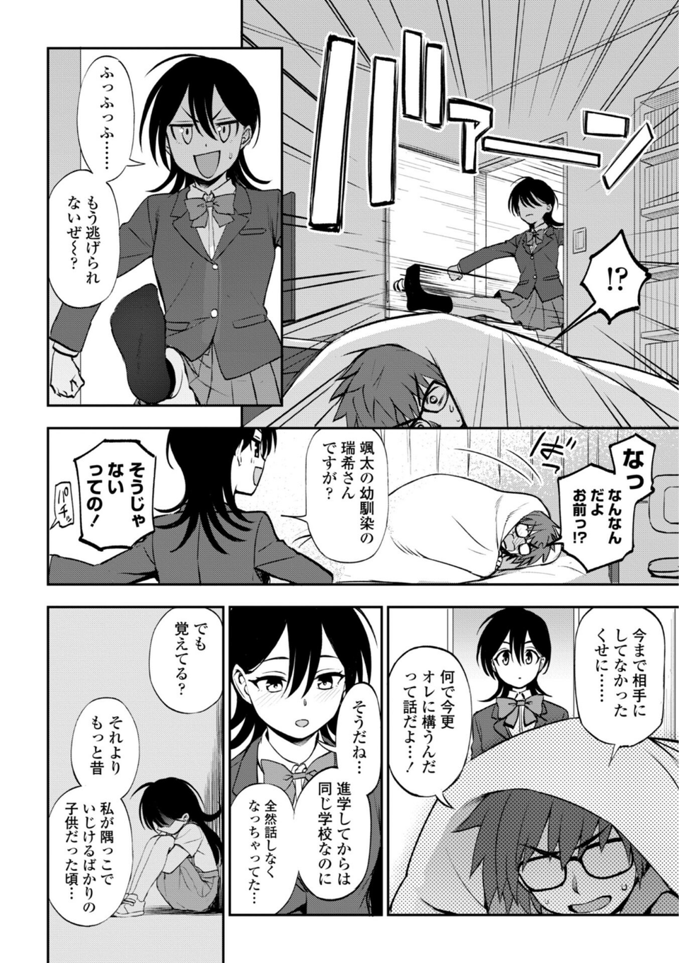 あのコのヒミツ【デジタル版 FANZA版ペーパー付き】 8 ページ目