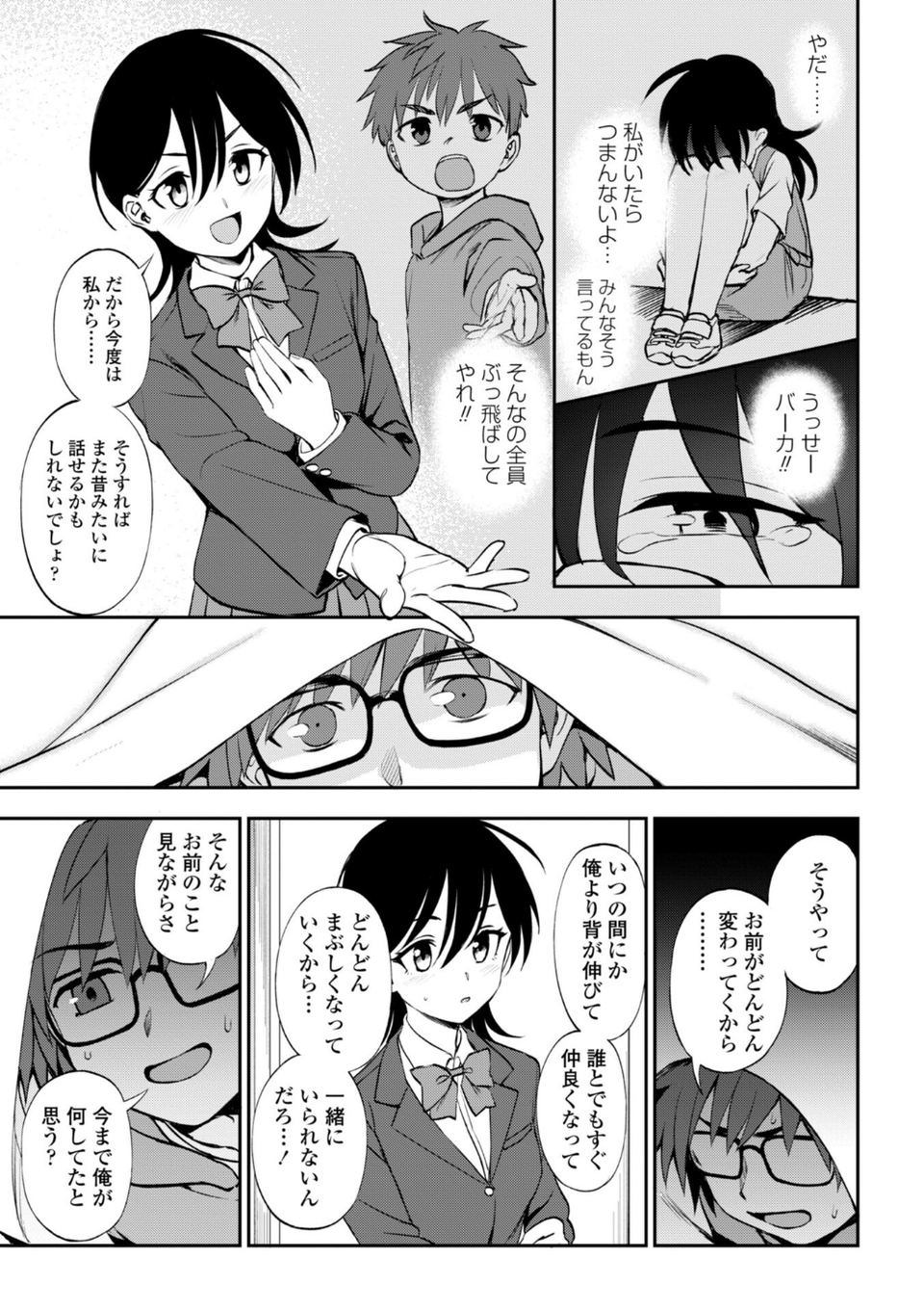 あのコのヒミツ【デジタル版 FANZA版ペーパー付き】 9 ページ目
