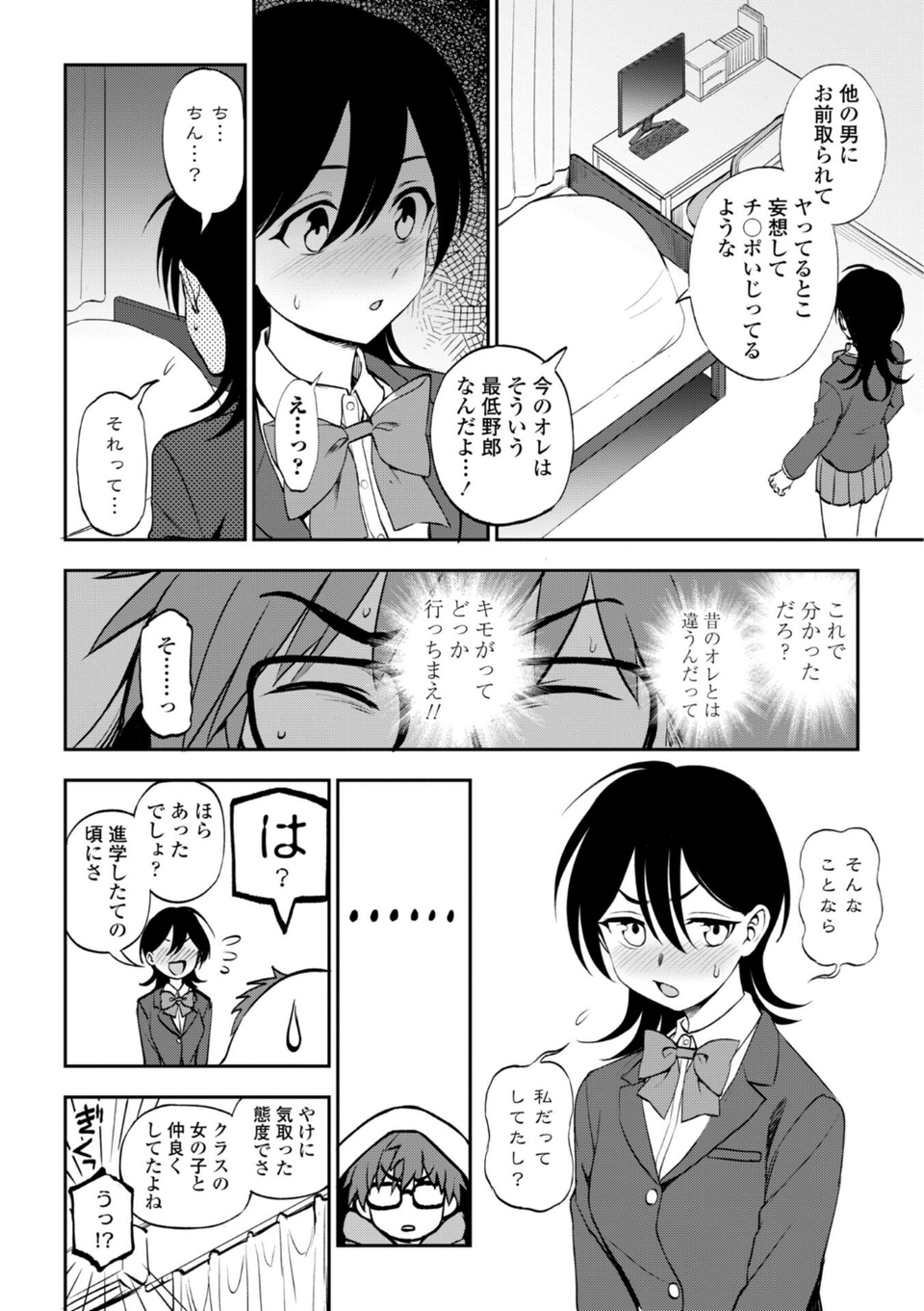 あのコのヒミツ【デジタル版 FANZA版ペーパー付き】 10 ページ目