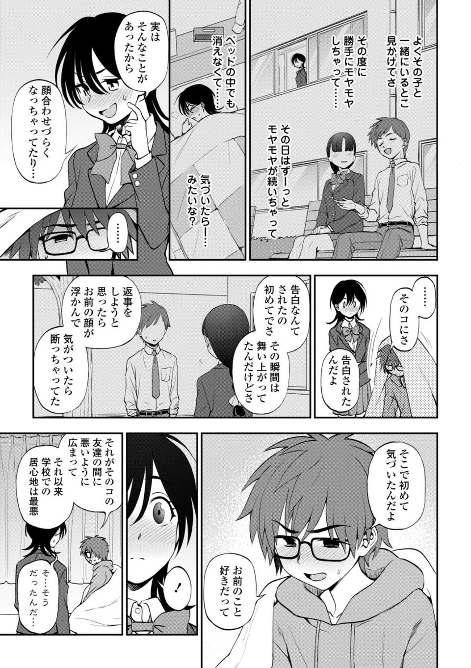 あのコのヒミツ【デジタル版 FANZA版ペーパー付き】 11 ページ目