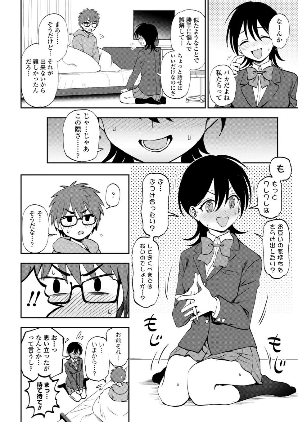 あのコのヒミツ【デジタル版 FANZA版ペーパー付き】 12 ページ目