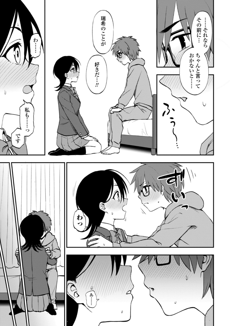 あのコのヒミツ【デジタル版 FANZA版ペーパー付き】 13 ページ目