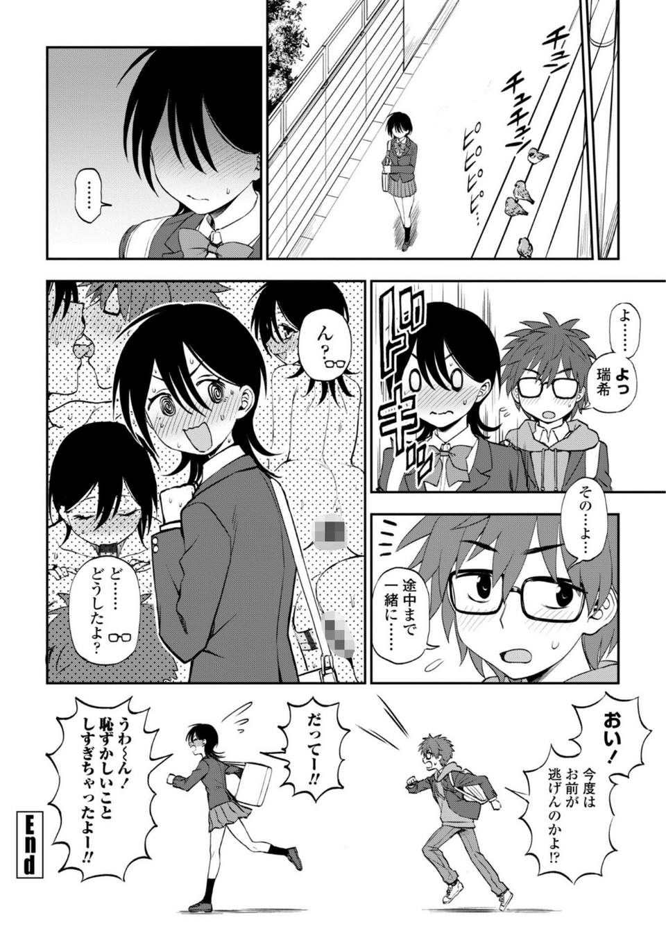 あのコのヒミツ【デジタル版 FANZA版ペーパー付き】 26 ページ目