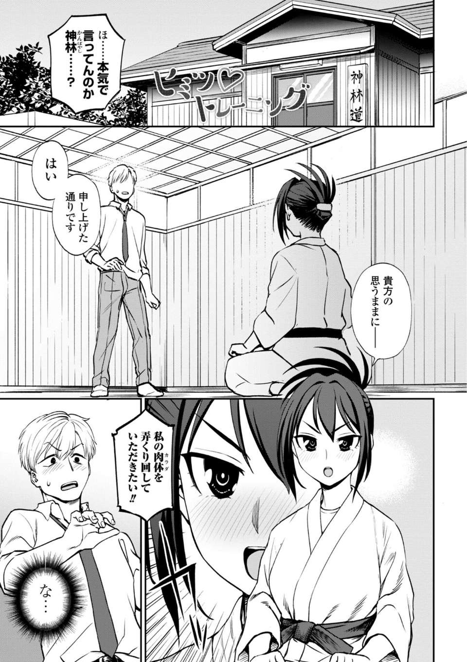 あのコのヒミツ【デジタル版 FANZA版ペーパー付き】 27 ページ目