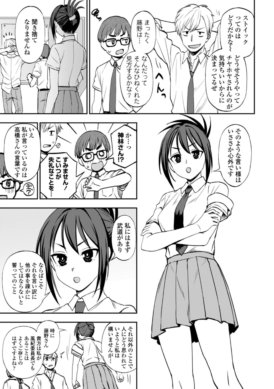あのコのヒミツ【デジタル版 FANZA版ペーパー付き】 29 ページ目