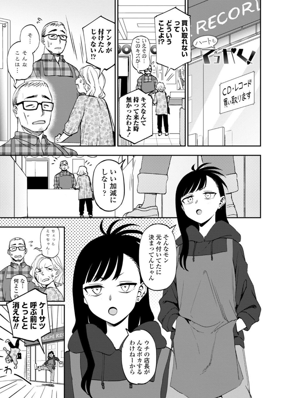 あのコのヒミツ【デジタル版 FANZA版ペーパー付き】 30 ページ目