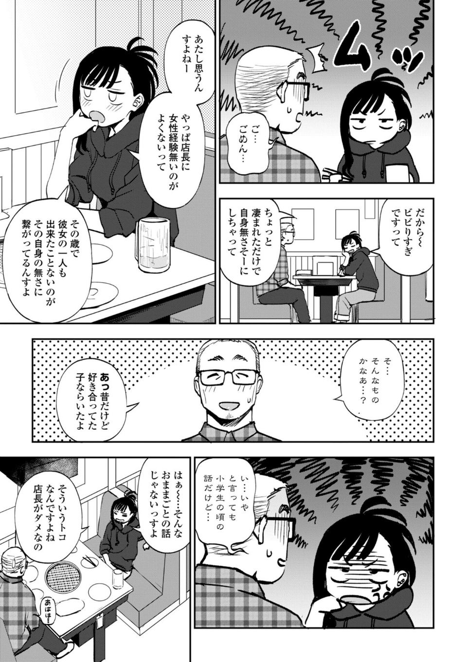 あのコのヒミツ【デジタル版 FANZA版ペーパー付き】 32 ページ目