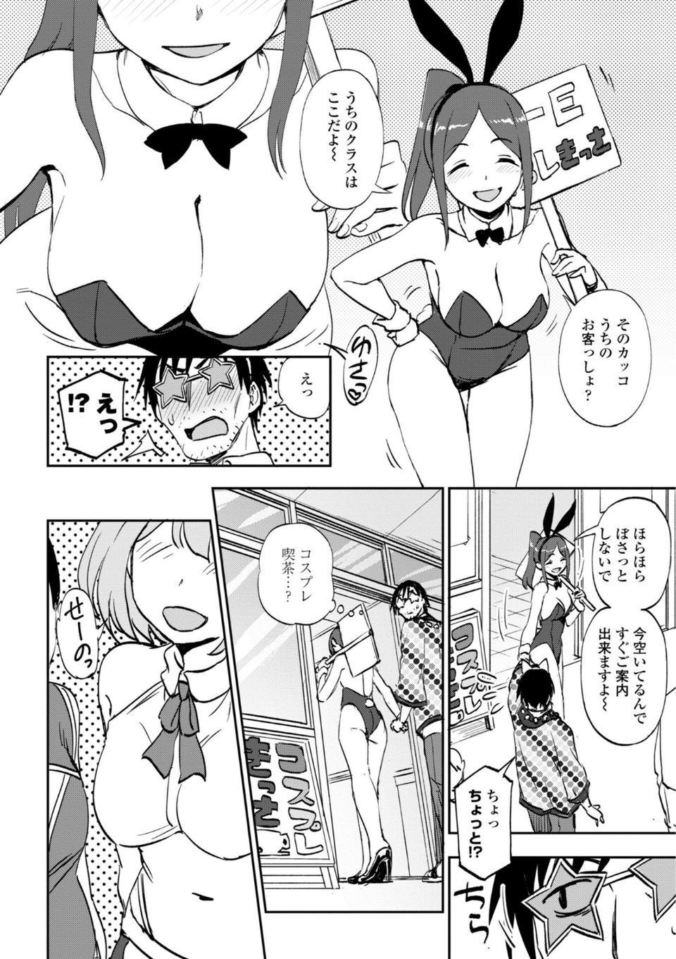 あのコのヒミツ【デジタル版 FANZA版ペーパー付き】 34 ページ目