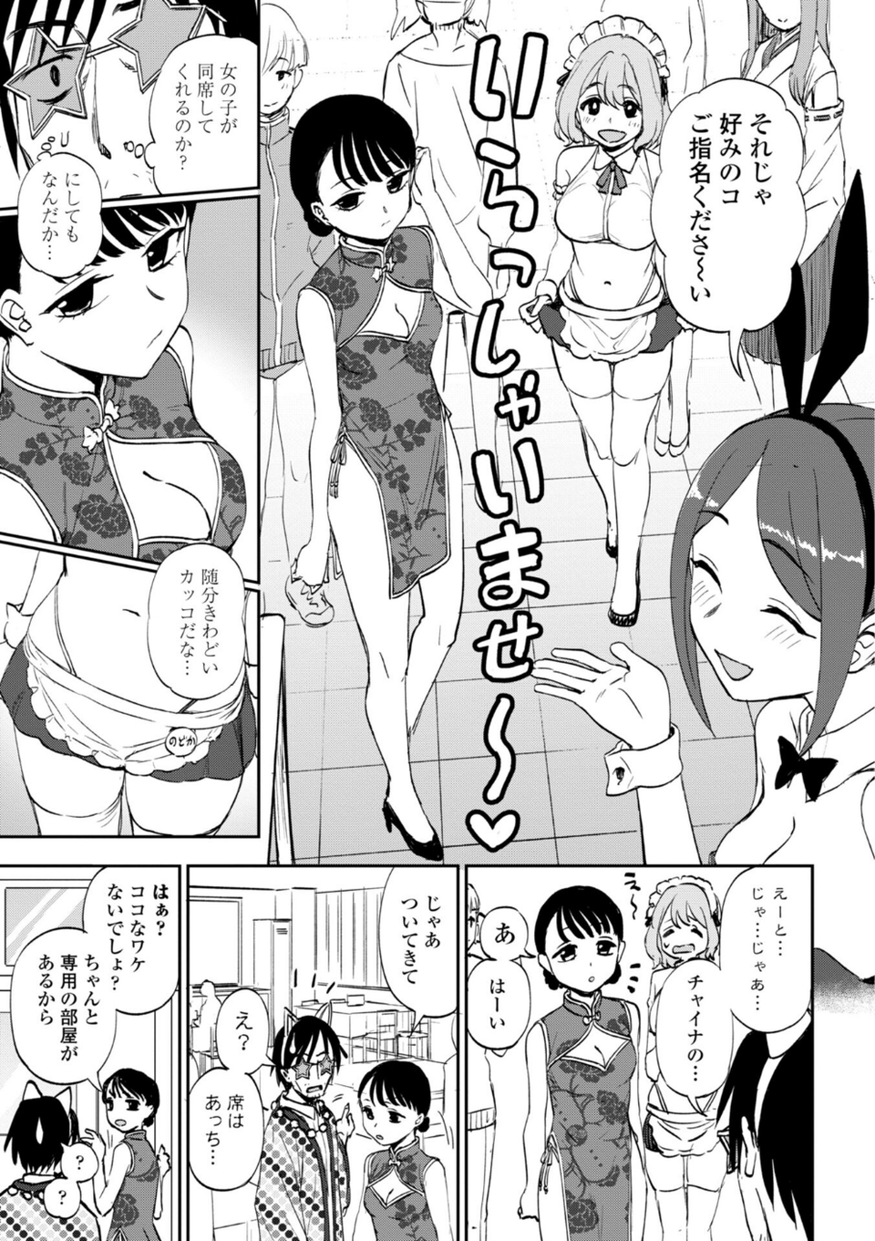 あのコのヒミツ【デジタル版 FANZA版ペーパー付き】 35 ページ目