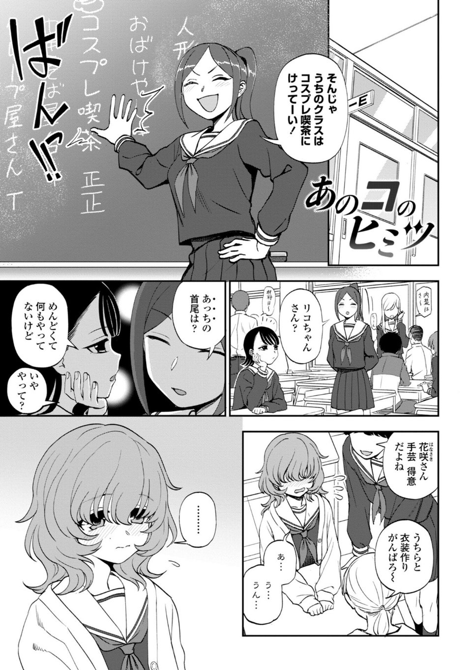 あのコのヒミツ【デジタル版 FANZA版ペーパー付き】 36 ページ目