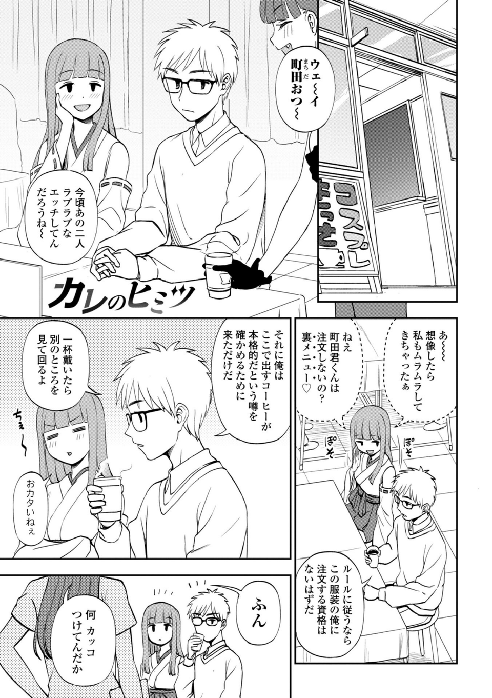 あのコのヒミツ【デジタル版 FANZA版ペーパー付き】 39 ページ目
