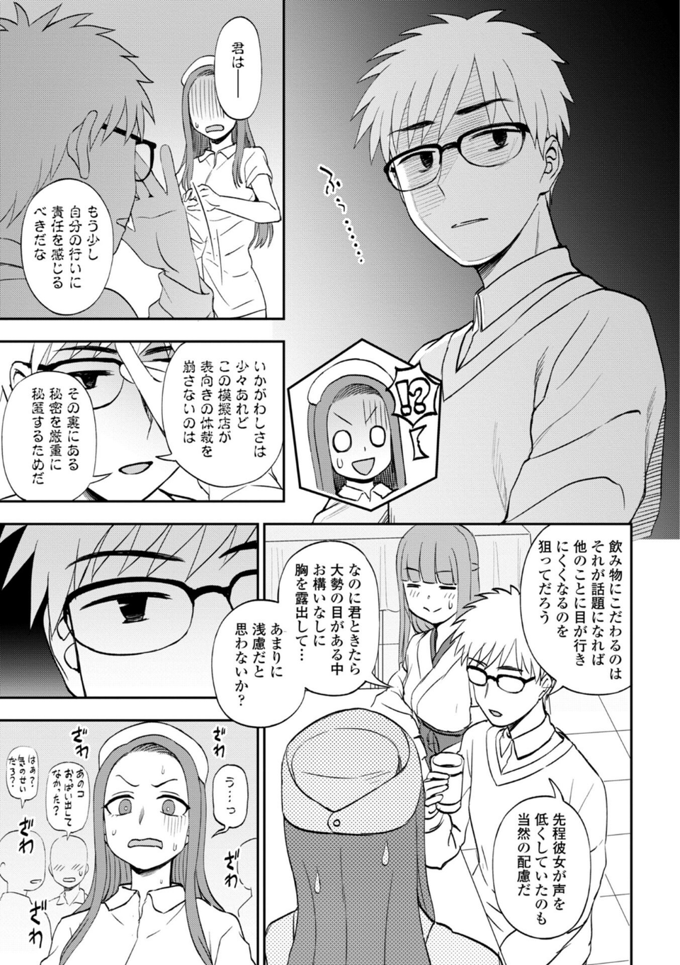 あのコのヒミツ【デジタル版 FANZA版ペーパー付き】 41 ページ目