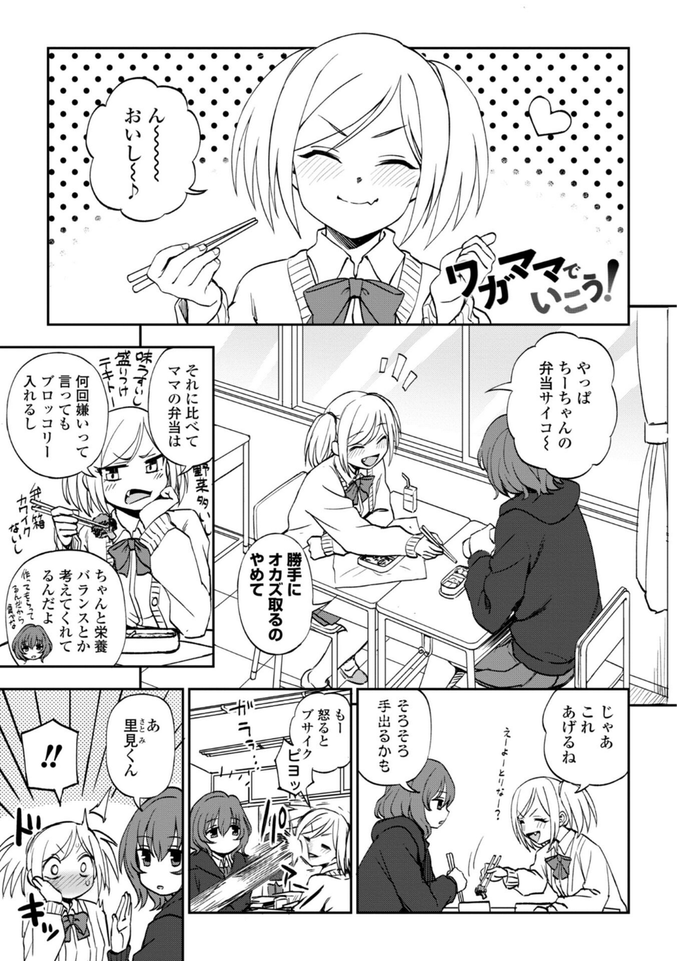あのコのヒミツ【デジタル版 FANZA版ペーパー付き】 45 ページ目