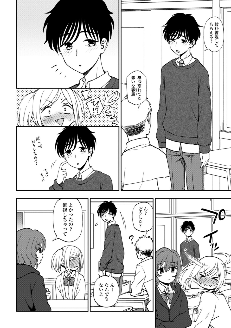 あのコのヒミツ【デジタル版 FANZA版ペーパー付き】 46 ページ目
