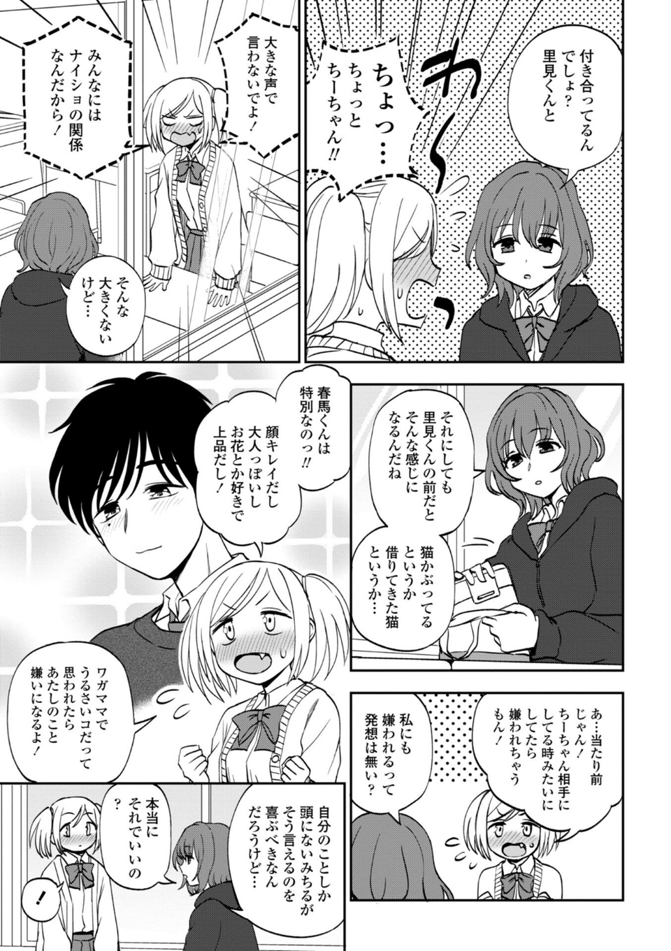 あのコのヒミツ【デジタル版 FANZA版ペーパー付き】 47 ページ目