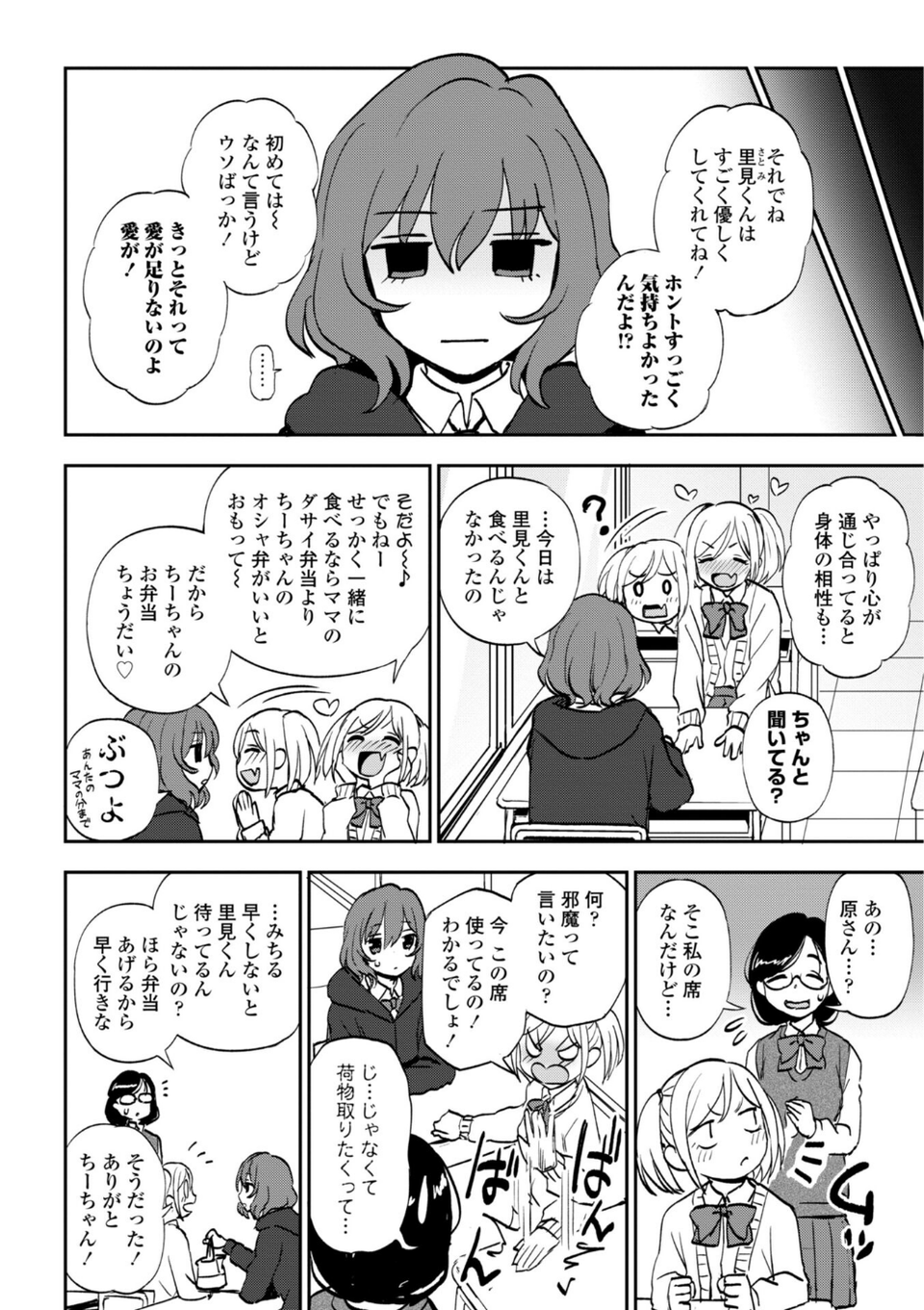 あのコのヒミツ【デジタル版 FANZA版ペーパー付き】 49 ページ目