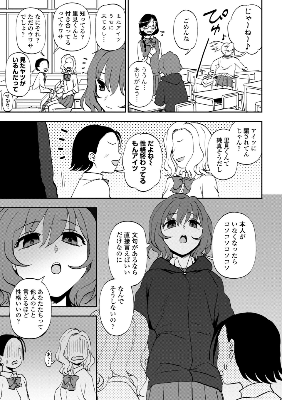 あのコのヒミツ【デジタル版 FANZA版ペーパー付き】 50 ページ目