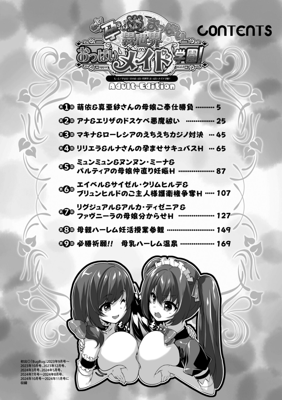 もっと!孕ませ!炎のおっぱい異世界 おっぱいメイド学園! Adult Edition【FANZA限定特典付】 4 ページ目