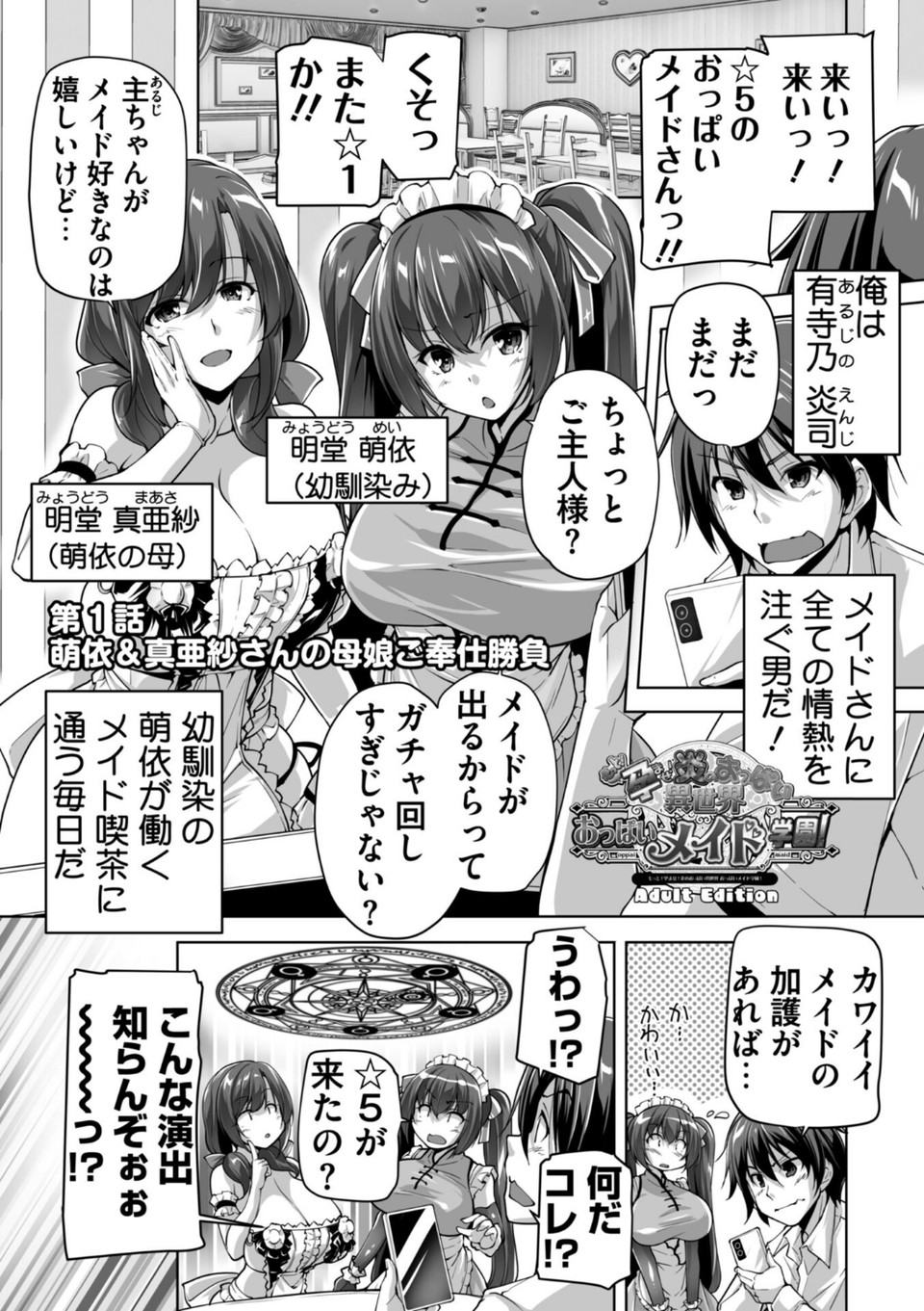 もっと!孕ませ!炎のおっぱい異世界 おっぱいメイド学園! Adult Edition【FANZA限定特典付】 5 ページ目