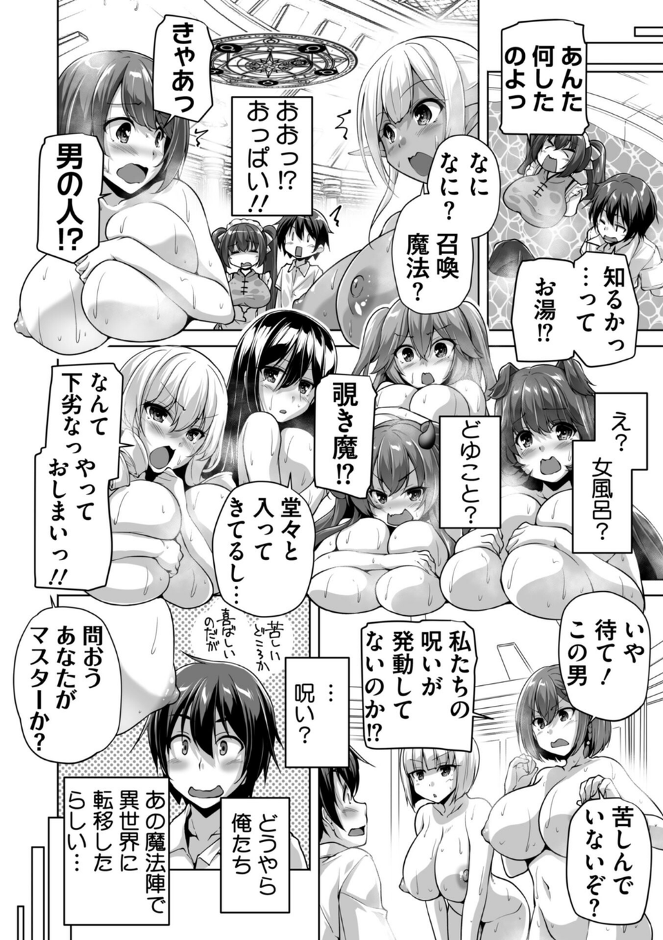 もっと!孕ませ!炎のおっぱい異世界 おっぱいメイド学園! Adult Edition【FANZA限定特典付】 6 ページ目