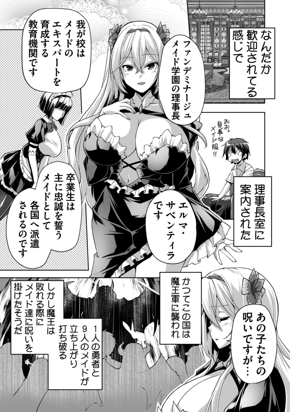 もっと!孕ませ!炎のおっぱい異世界 おっぱいメイド学園! Adult Edition【FANZA限定特典付】 7 ページ目