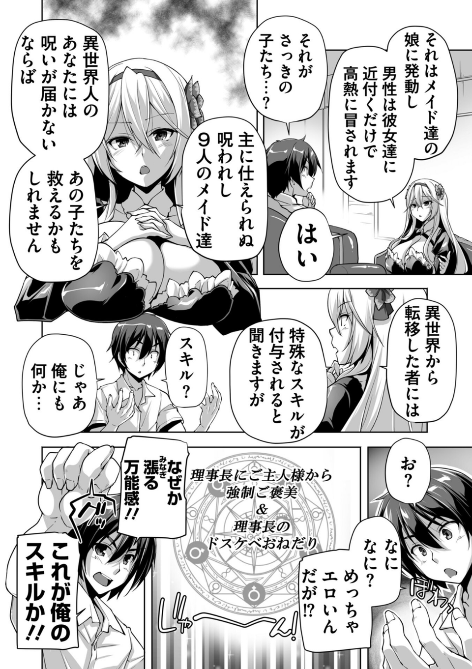 もっと!孕ませ!炎のおっぱい異世界 おっぱいメイド学園! Adult Edition【FANZA限定特典付】 8 ページ目
