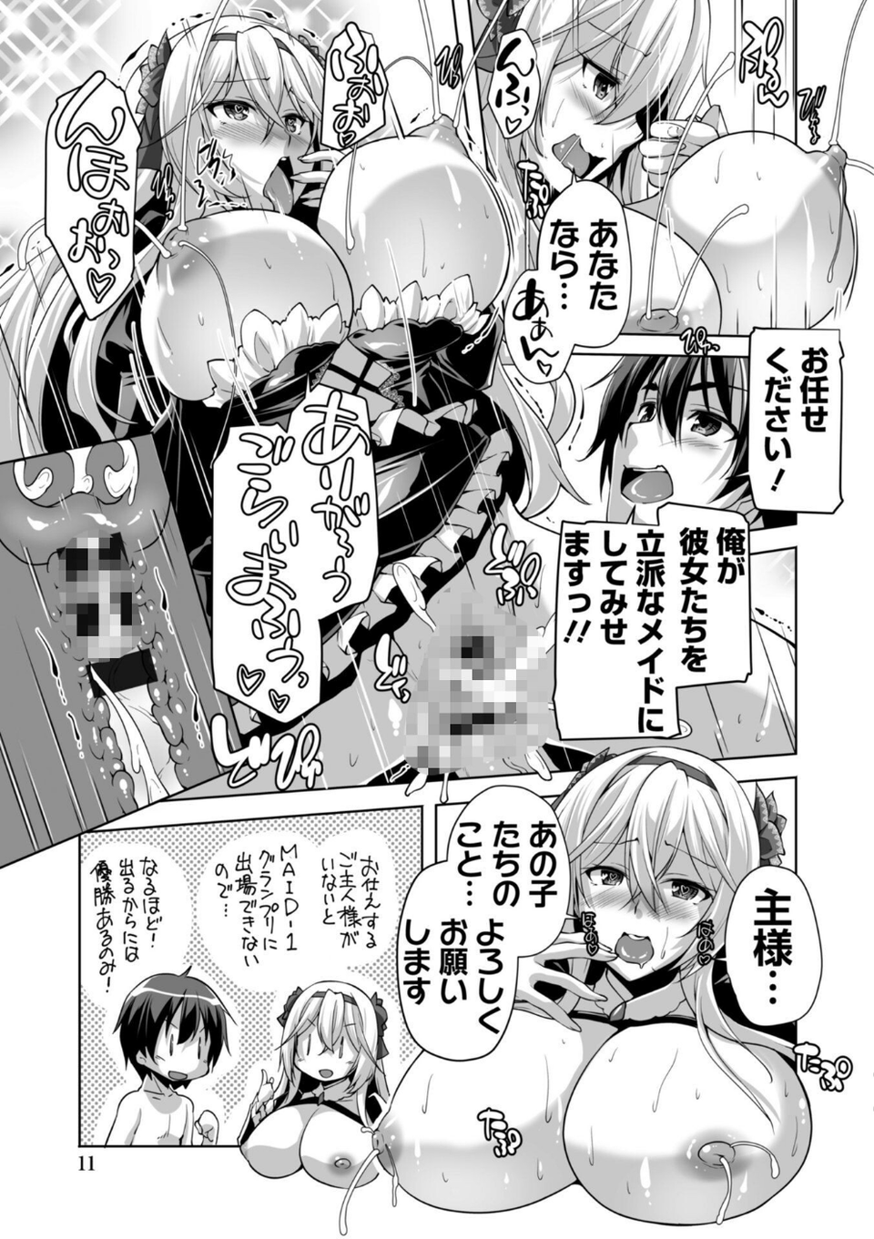 もっと!孕ませ!炎のおっぱい異世界 おっぱいメイド学園! Adult Edition【FANZA限定特典付】 11 ページ目