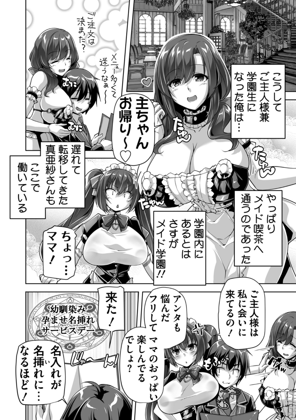 もっと!孕ませ!炎のおっぱい異世界 おっぱいメイド学園! Adult Edition【FANZA限定特典付】 12 ページ目