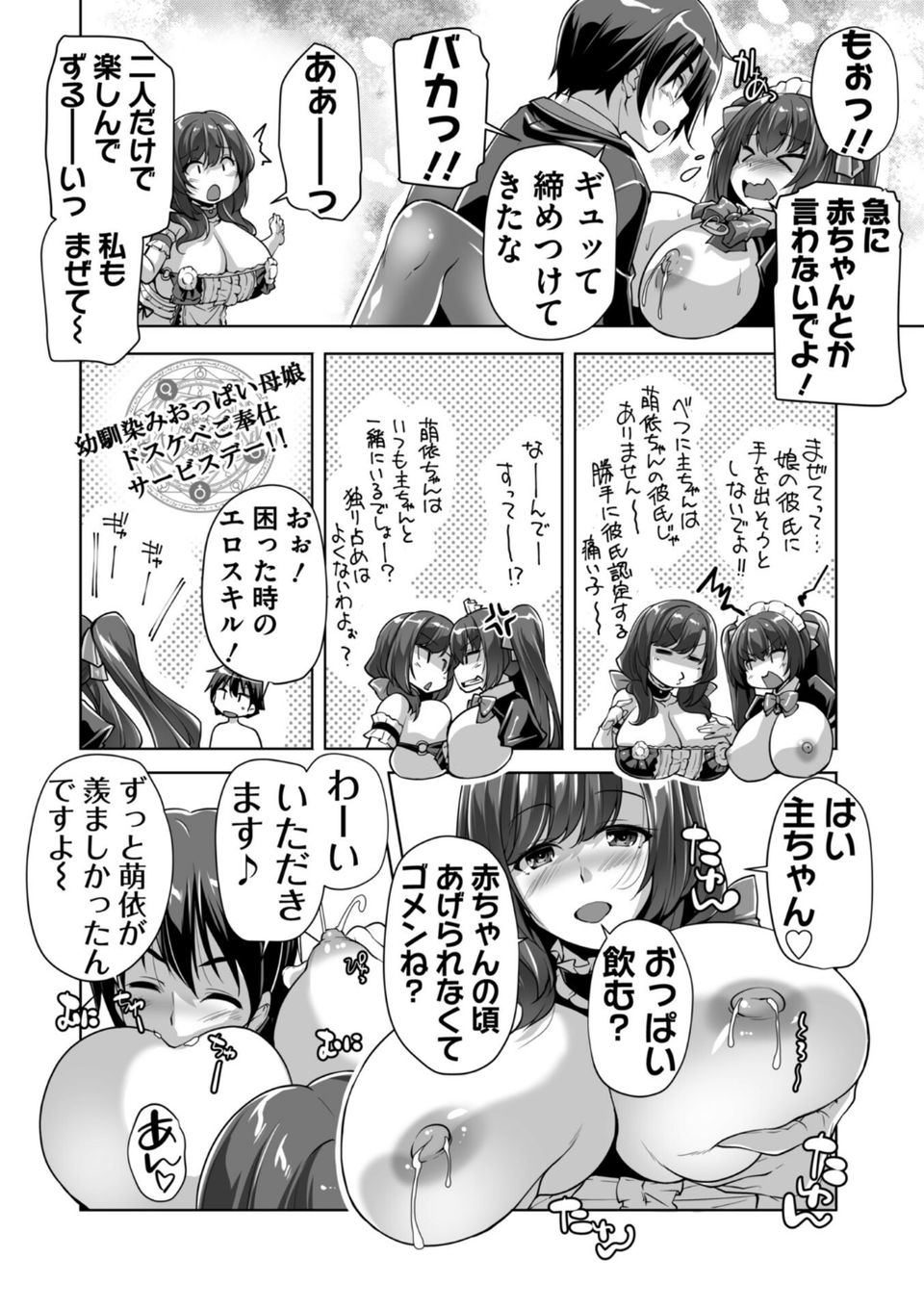 もっと!孕ませ!炎のおっぱい異世界 おっぱいメイド学園! Adult Edition【FANZA限定特典付】 18 ページ目