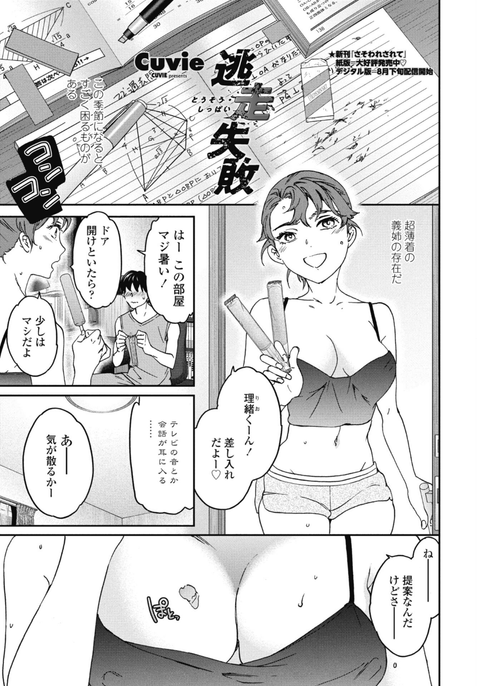 逃走失敗(単話)