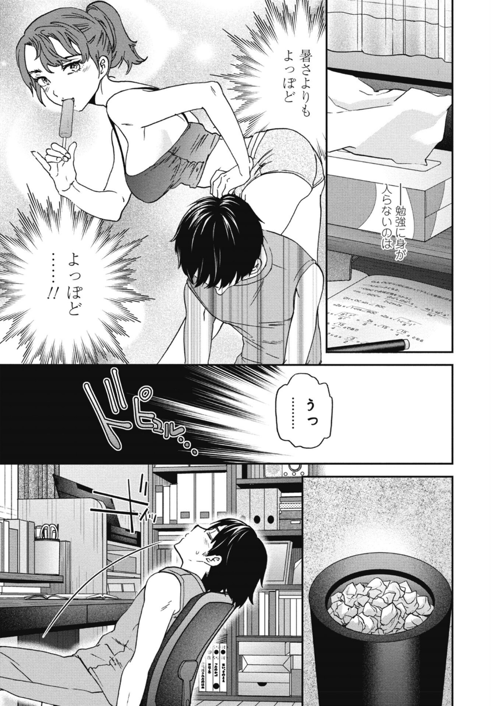 逃走失敗(単話) 3 ページ目