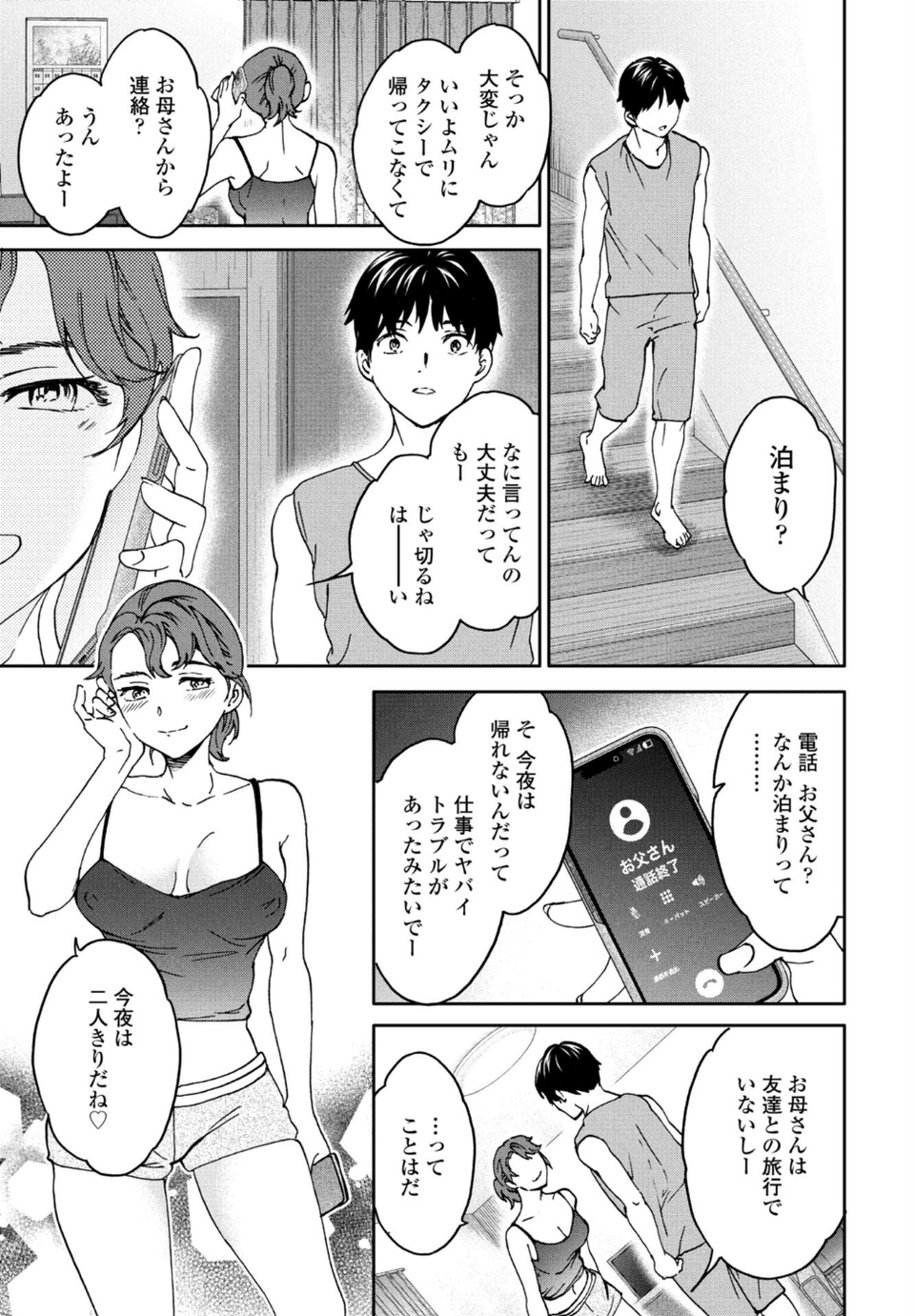 逃走失敗(単話) 5 ページ目
