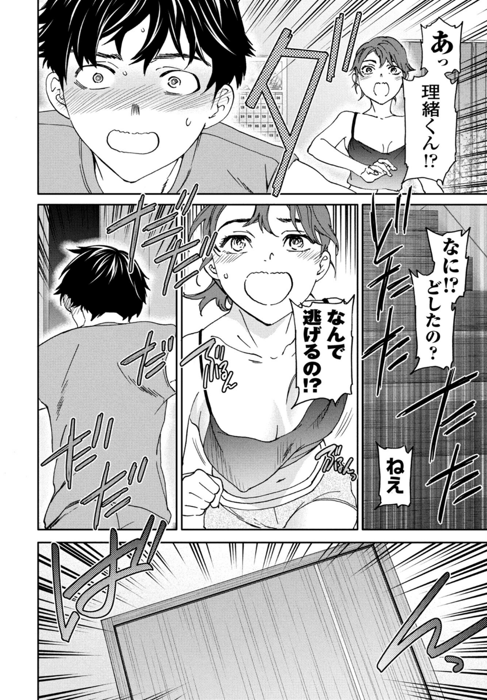 逃走失敗(単話) 6 ページ目