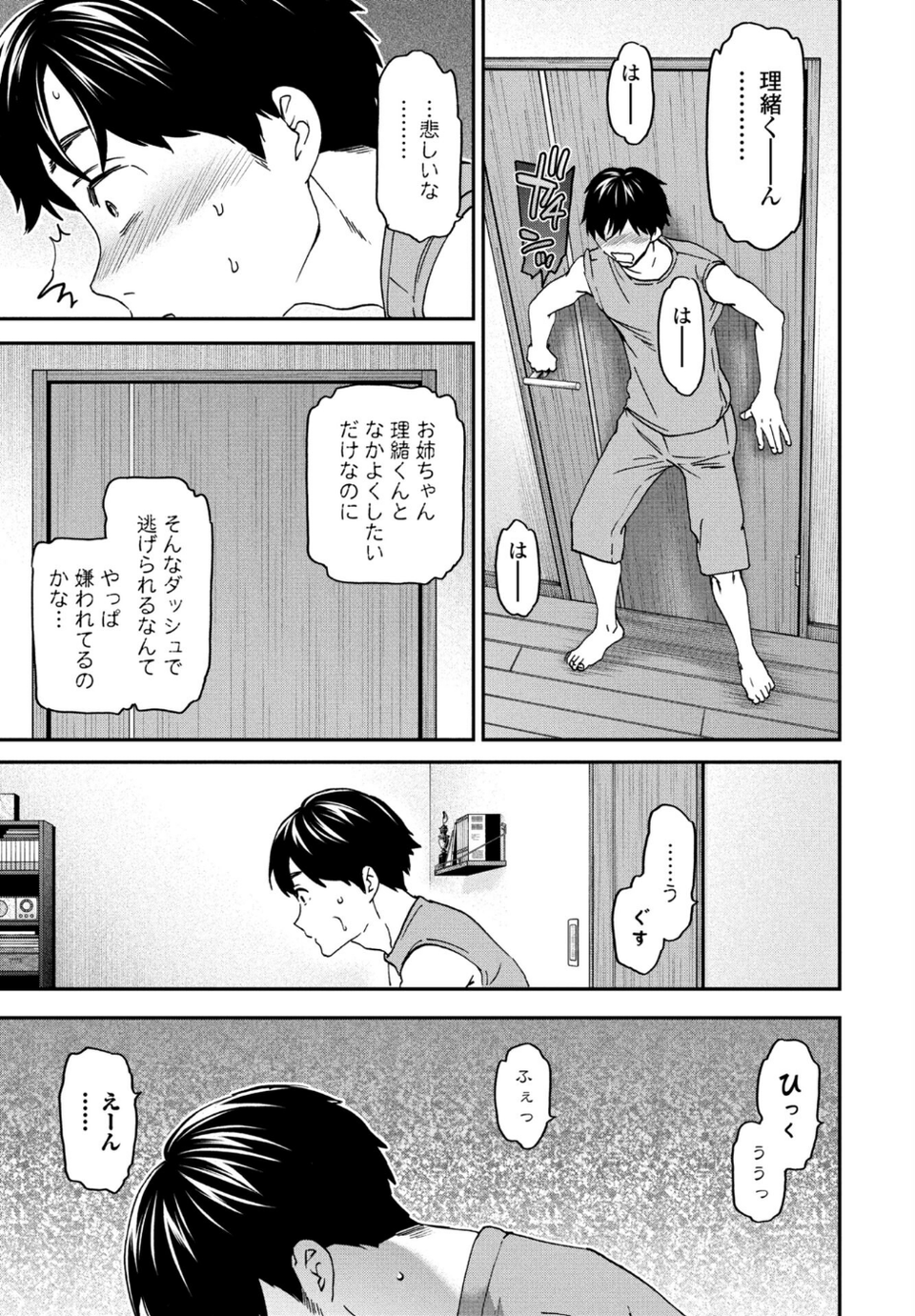 逃走失敗(単話) 7 ページ目