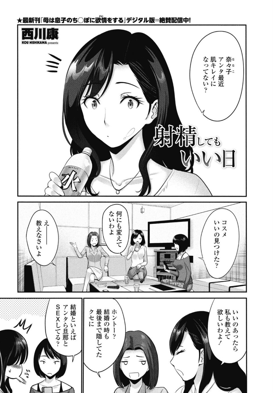 射精してもいい日（単話） 1 ページ目