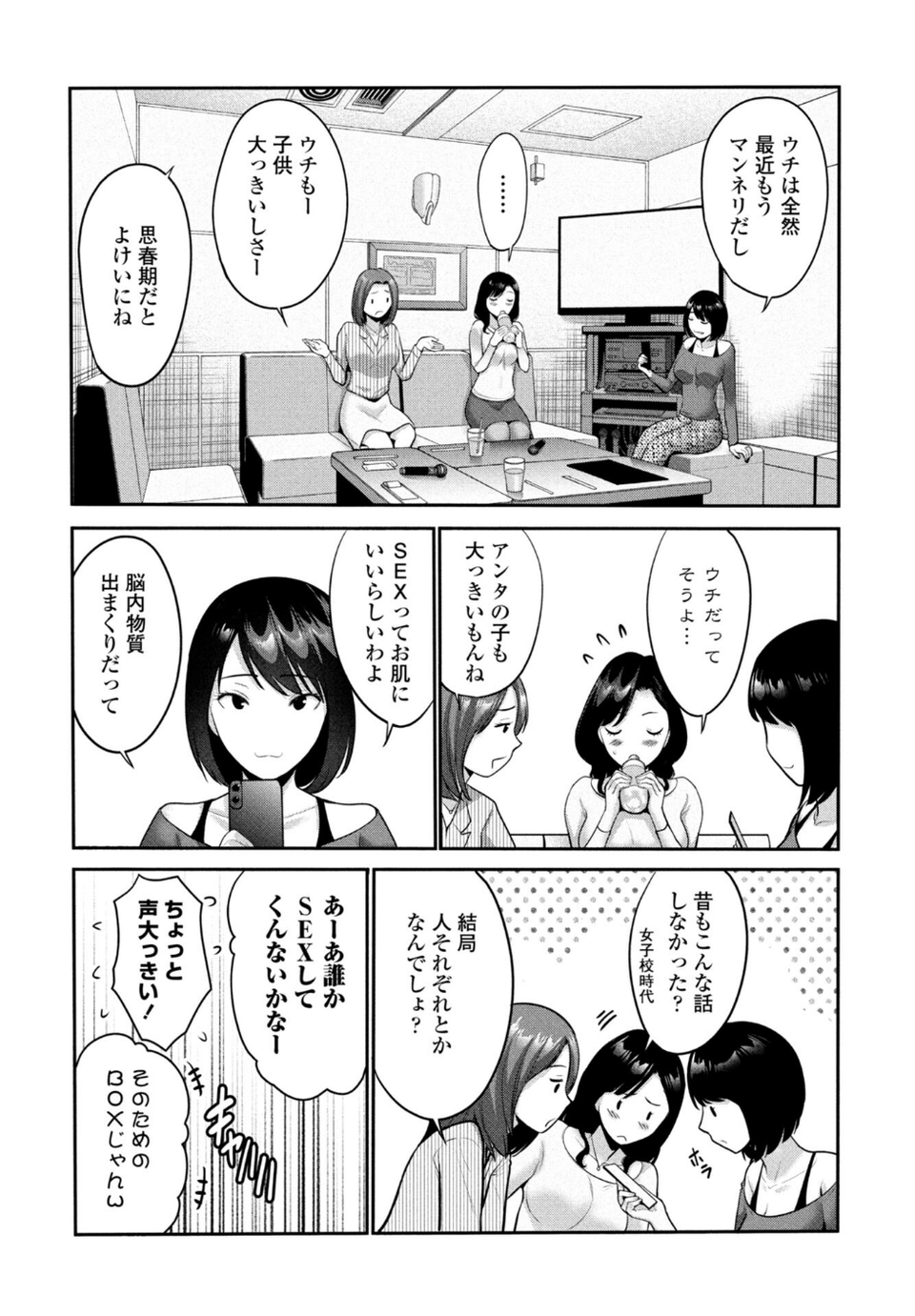 射精してもいい日（単話） 2 ページ目