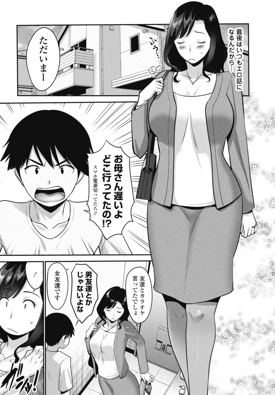 射精してもいい日（単話） 3 ページ目