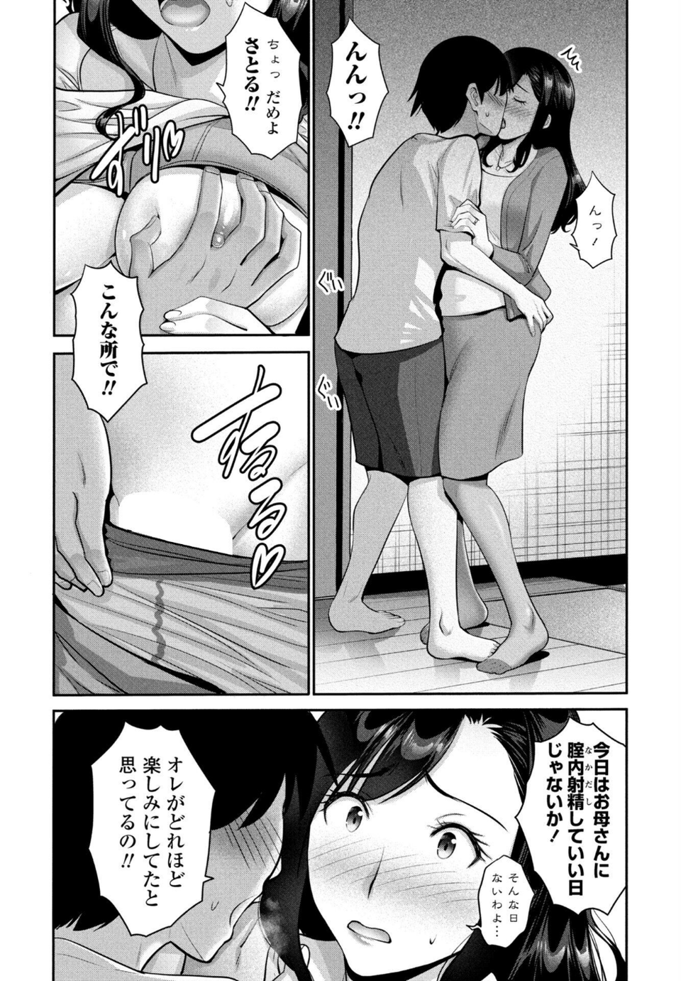 射精してもいい日（単話） 4 ページ目