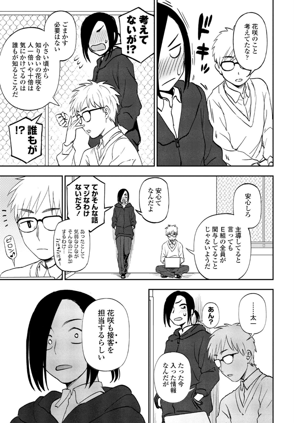 ペンギンクラブ 40th THE BEST 7 ページ目