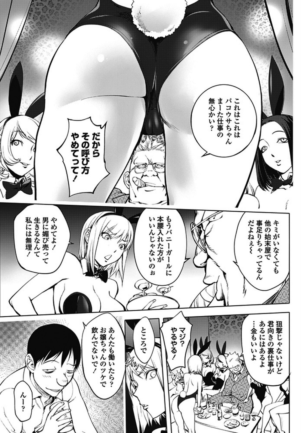 ペンギンクラブ 40th THE BEST 20 ページ目
